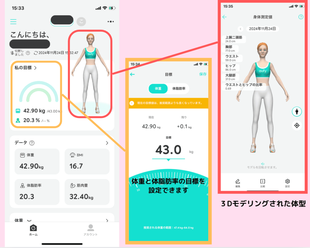 アプリトップ画面内の３Dモデリングされた体型と目標設定画面。