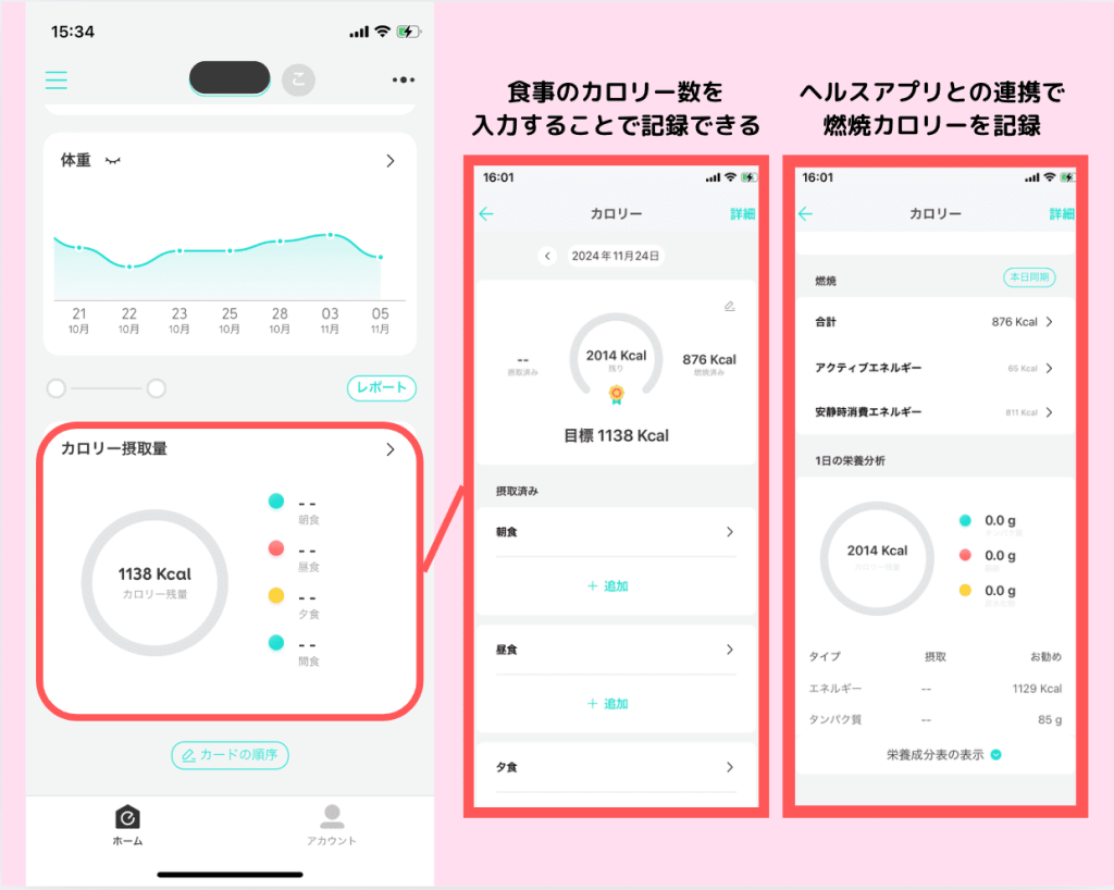 こちらはカロリー摂取量についての説明です。 赤枠をタップすると「摂取カロリー数の記録や燃焼カロリーを記録」することができます。（Appleのヘルスケア、Google Fit、Fitbitと連携を行う必要があります。）
