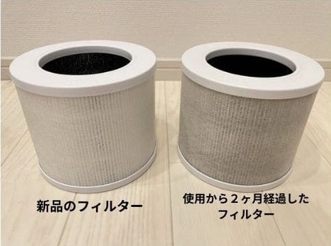 新品のフィルターと使用済みのフィルター比較