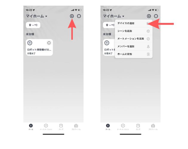 switchbotアプリの初期設定方法１