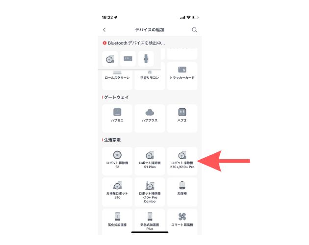 switchbotのアプリ初期設定２