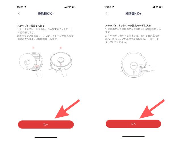 switchbot初期画面設定方法３
