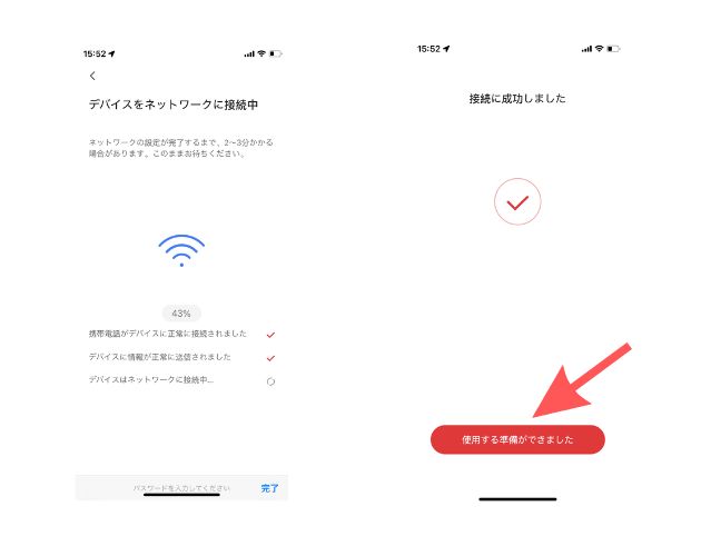 switchbot初期画面設定方法５